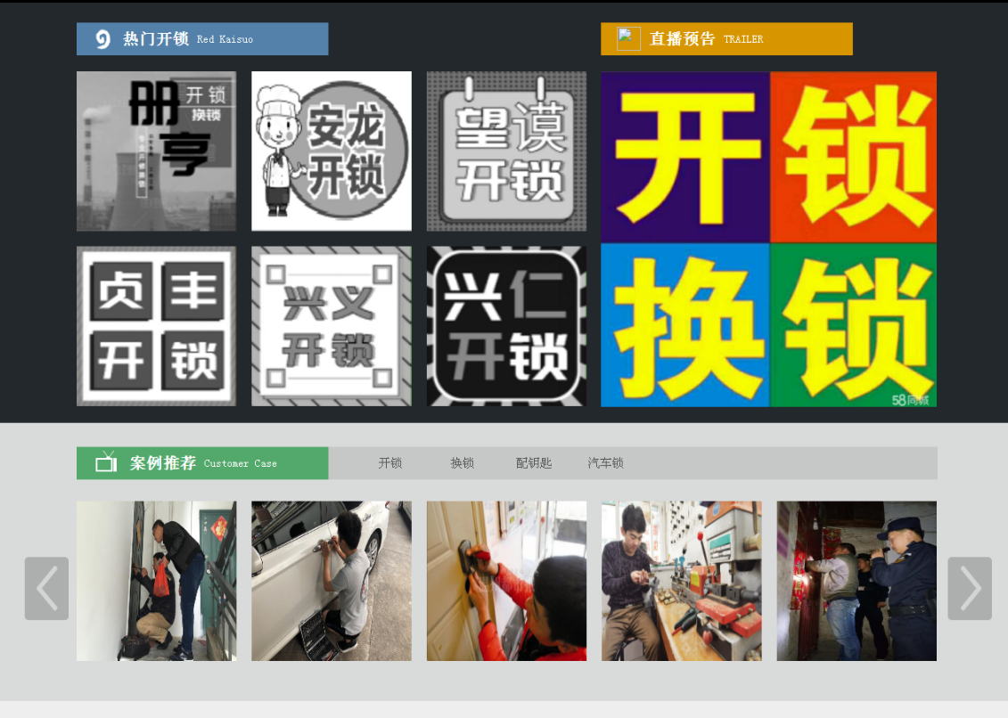 大名黔西南开锁网门户网站